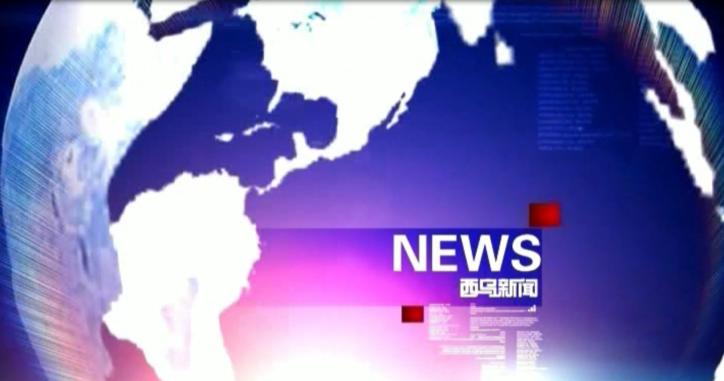 5月4日要闻回顾