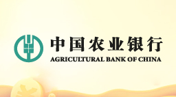 中国农业银行