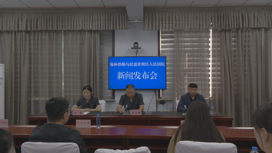 乌拉盖管理区召开民事案件诉前调解中开展鉴定工作新闻发布会