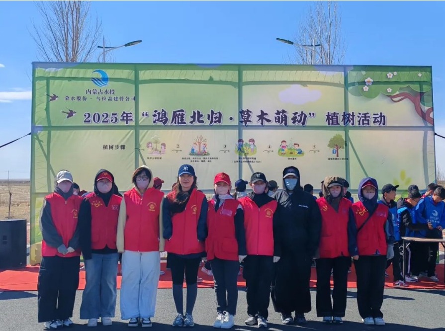 植绿护绿巾帼行——乌拉盖管理区妇联携手乌拉盖蒙水工程建设管理有限公司共筑生态家园
