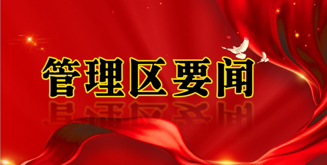 乌拉盖管理区党工委召开2025年第17次会议
